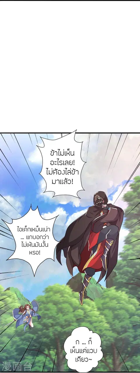 Banished Disciple’s Counterattack ราชาอมตะผู้ถูกขับไล่ ตอนที่ 359 หน้า 14