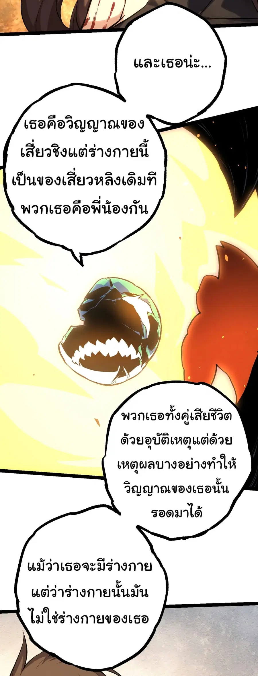 Evolution from the Big Tree ตอนที่ 68 หน้า 10
