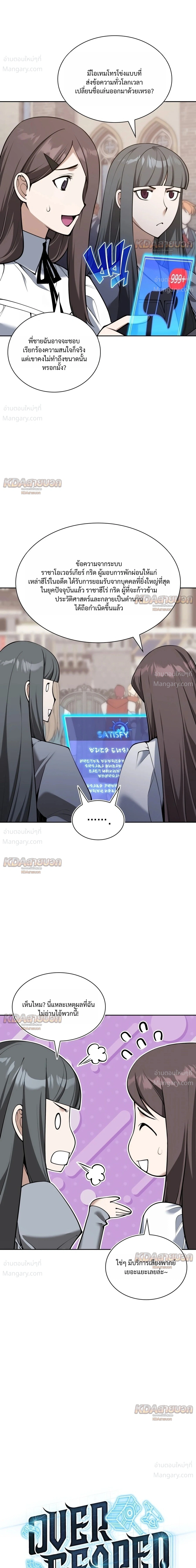 Overgeared (Remake) ตอนที่ 335 หน้า 7