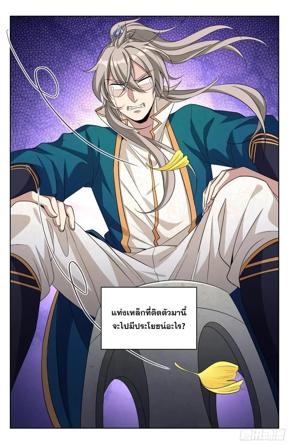 Nightwatcher ตอนที่ 23 หน้า 8