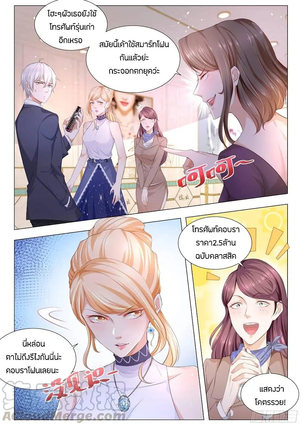 Shen Hao’s Heavenly Fall System ตอนที่ 104 หน้า 13