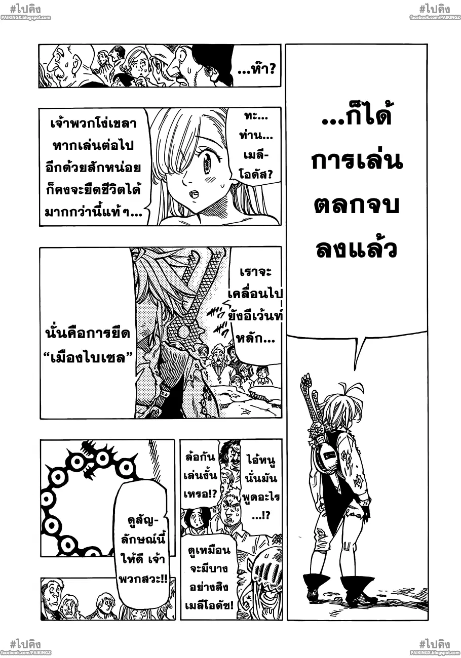Nanatsu no Taizai ตอนที่ 40 หน้า 15