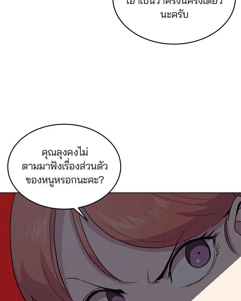 The Boy of Death ตอนที่ 12 หน้า 65