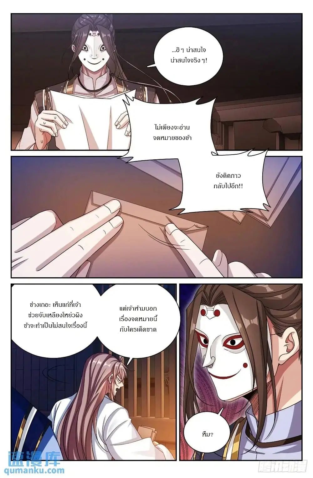 Nightwatcher ตอนที่ 279 หน้า 17