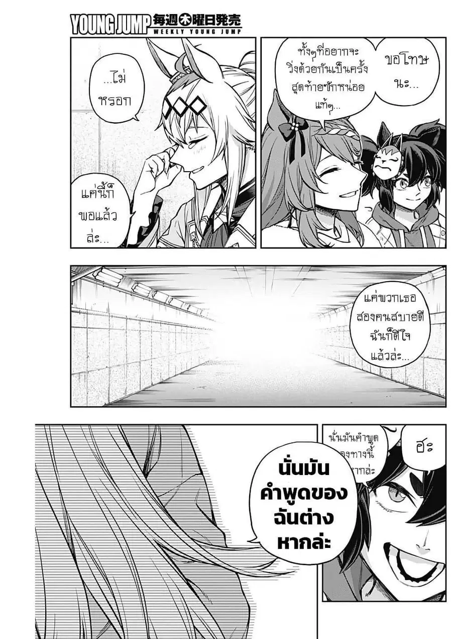 Uma Musume: Cinderella Gray ตอนที่ 204 หน้า 9