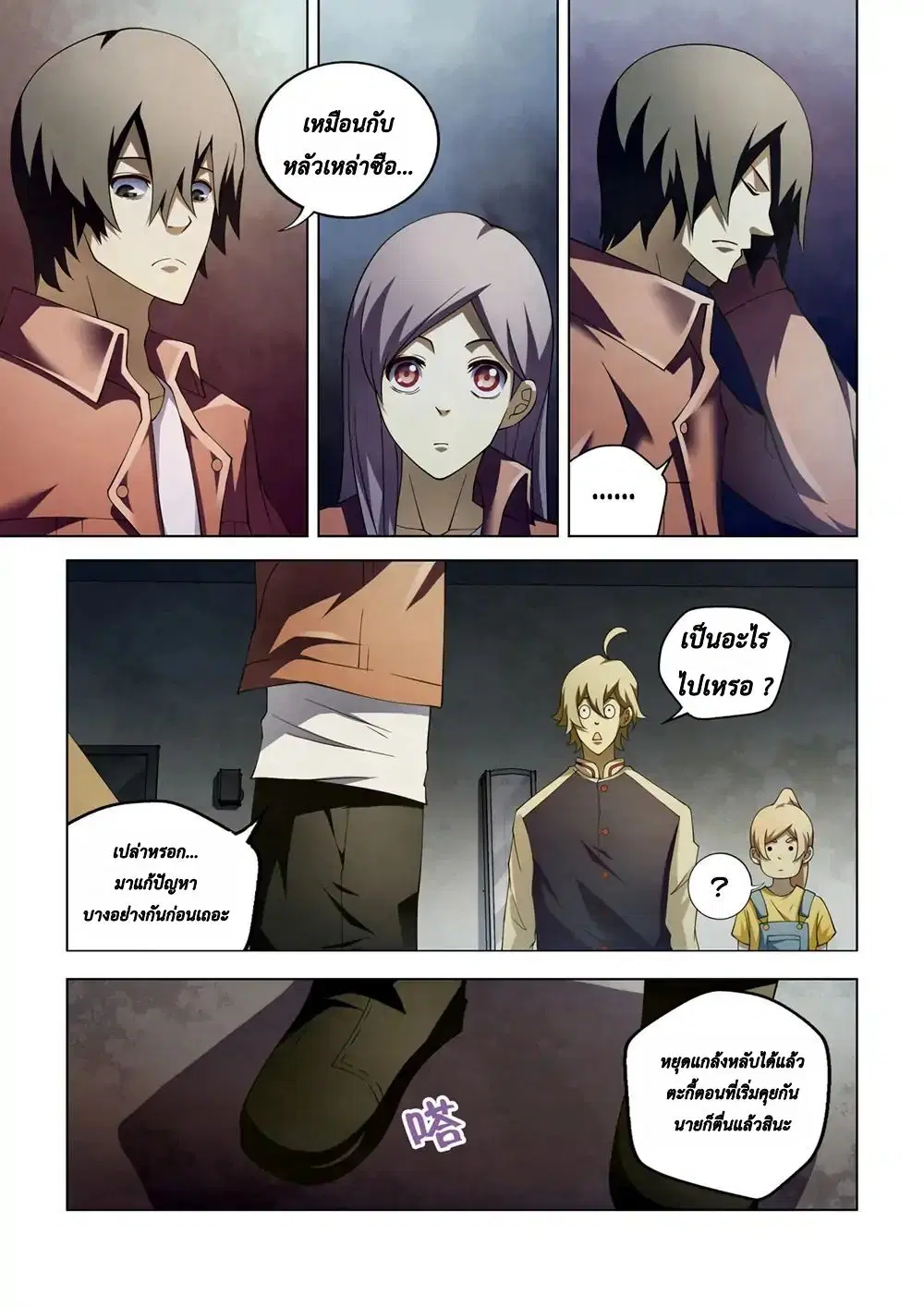 The Last Human ตอนที่ 130 หน้า 7