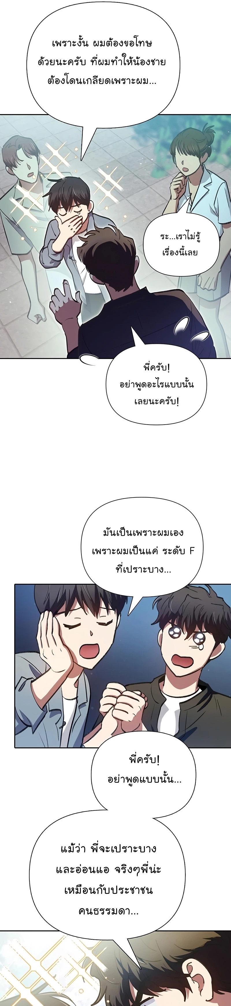 My S-Class Hunters (The S-Classes That I Raised) ตอนที่ 111 หน้า 34