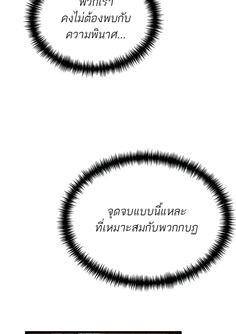 Reincarnator ผู้หวนคืน ตอนที่ 113 หน้า 63