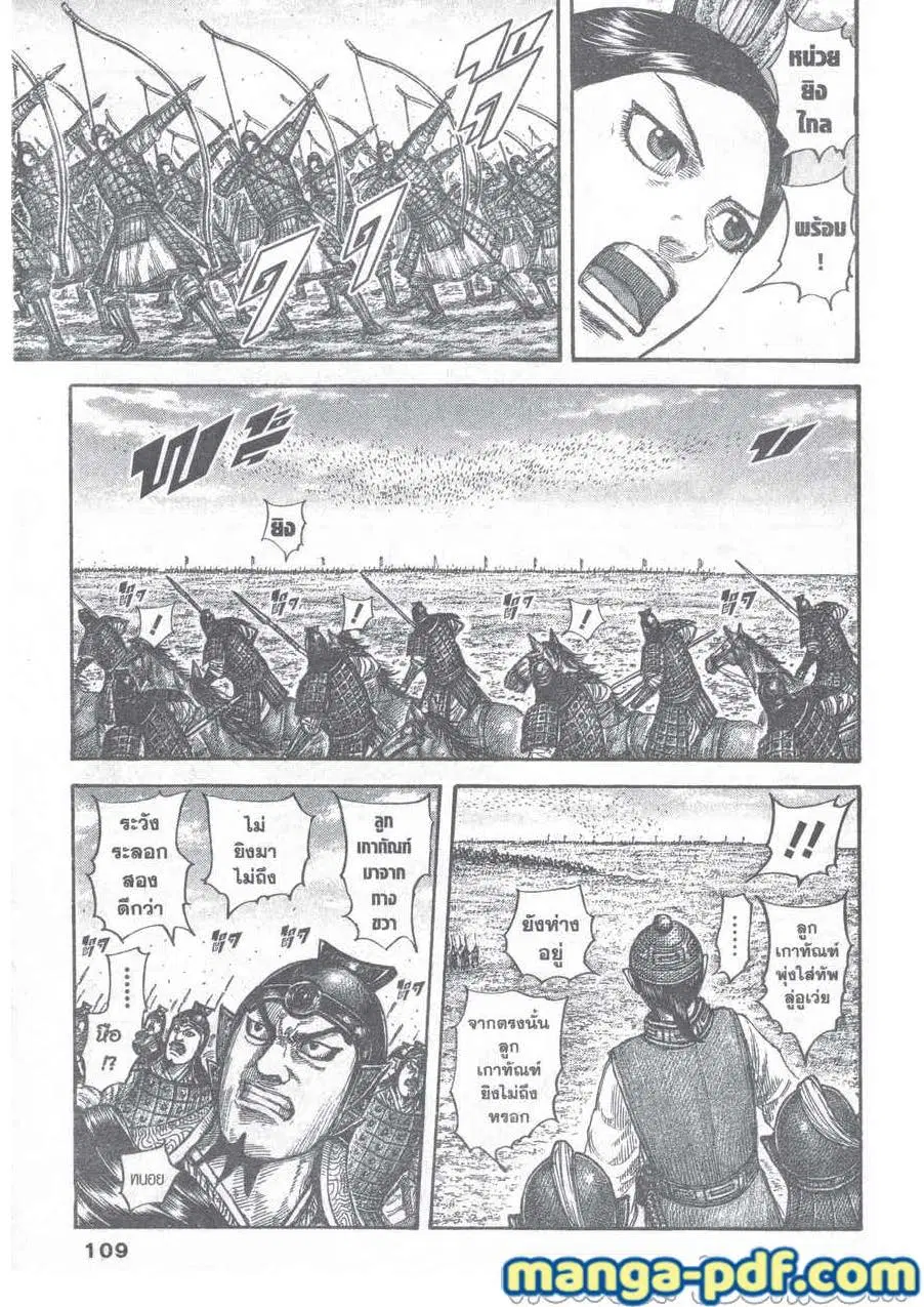 Kingdom ตอนที่ 652 หน้า 5