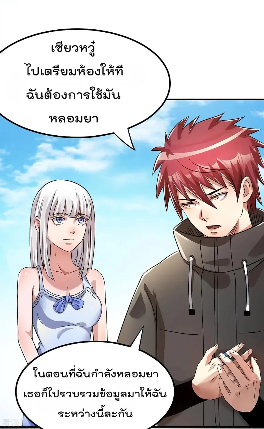 Immortal King of City ตอนที่ 123 หน้า 8