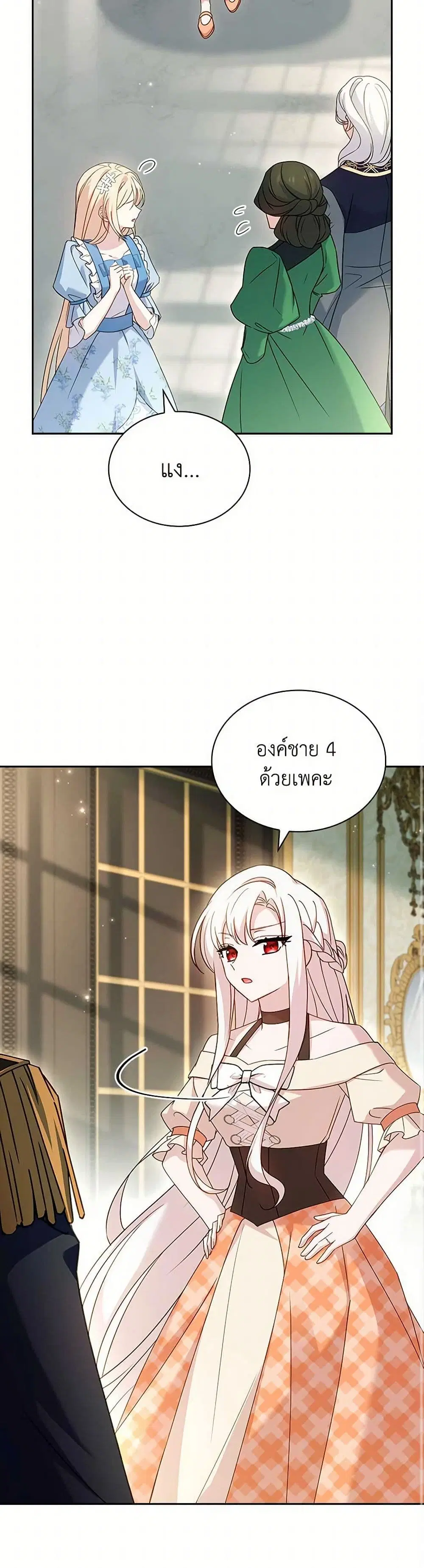 The Lady Needs a Break ตอนที่ 164 หน้า 14