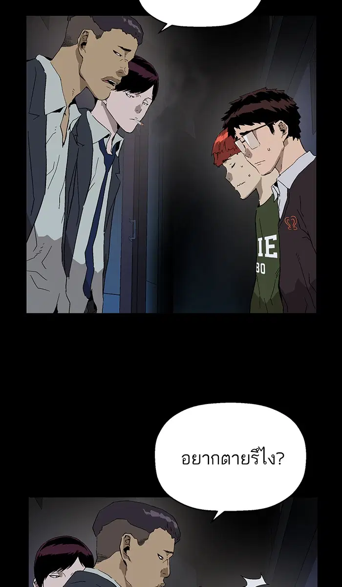 Weak Hero ตอนที่ 143 หน้า 60