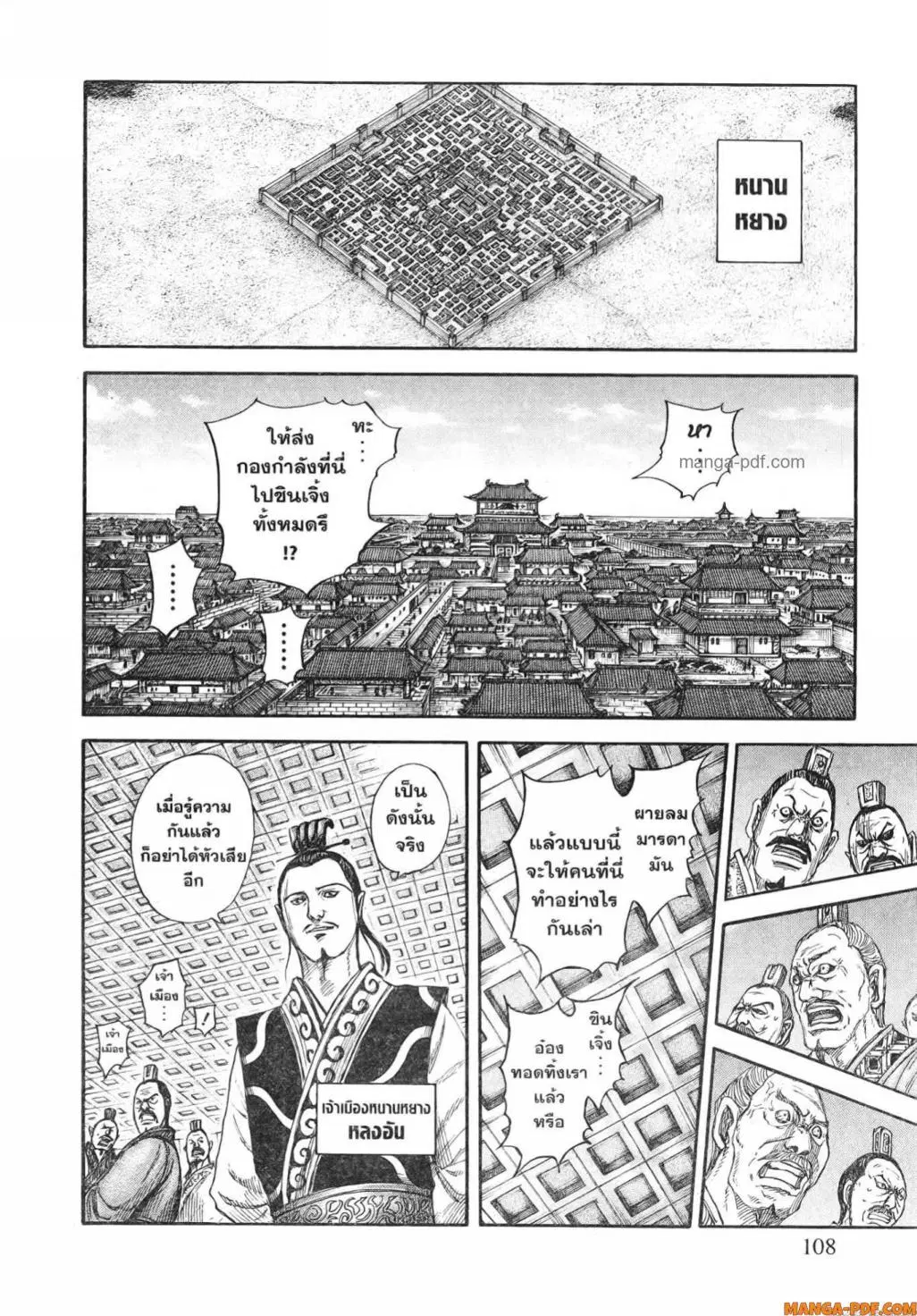 Kingdom ตอนที่ 807 หน้า 7