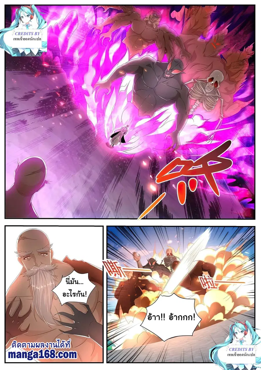 Rebirth Of The Urban Immortal Cultivator ตอนที่ 509 หน้า 9