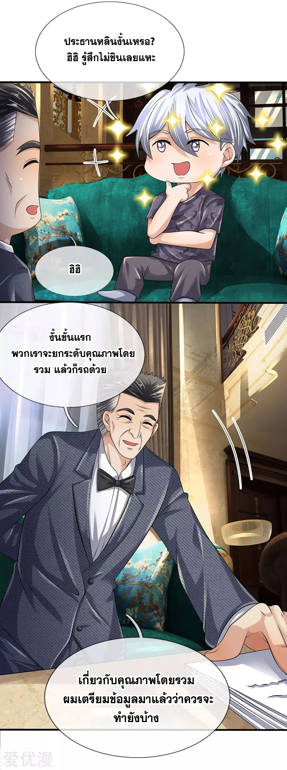 Dushi Zhi Ni Tianxian Zun ตอนที่ 147 หน้า 16