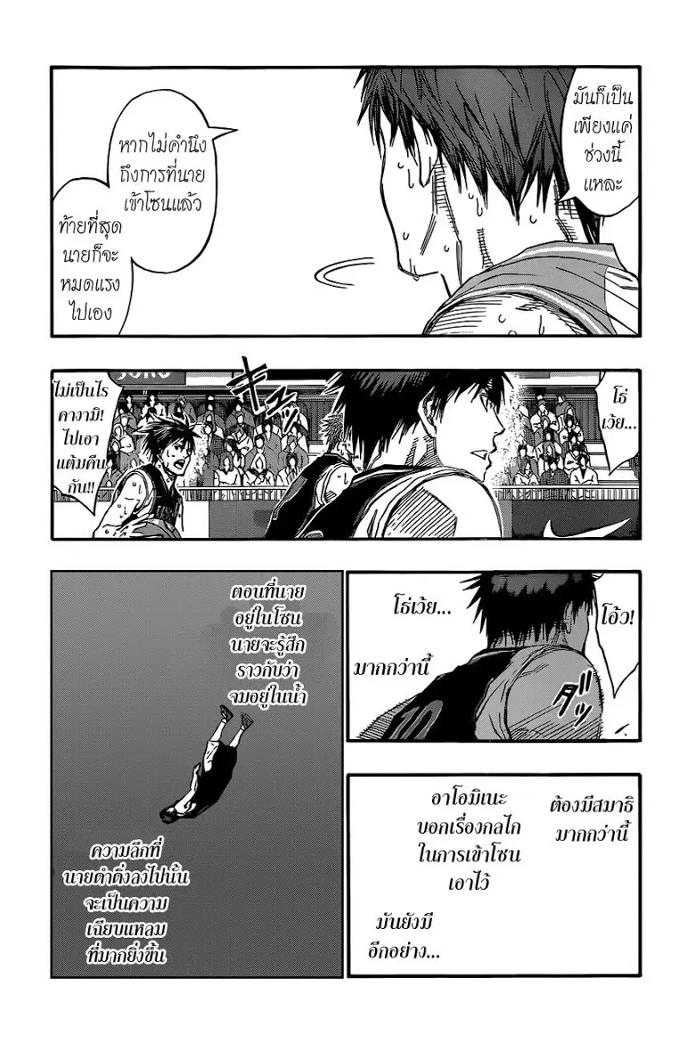 Kuroko no Basuke ตอนที่ 255 หน้า 10