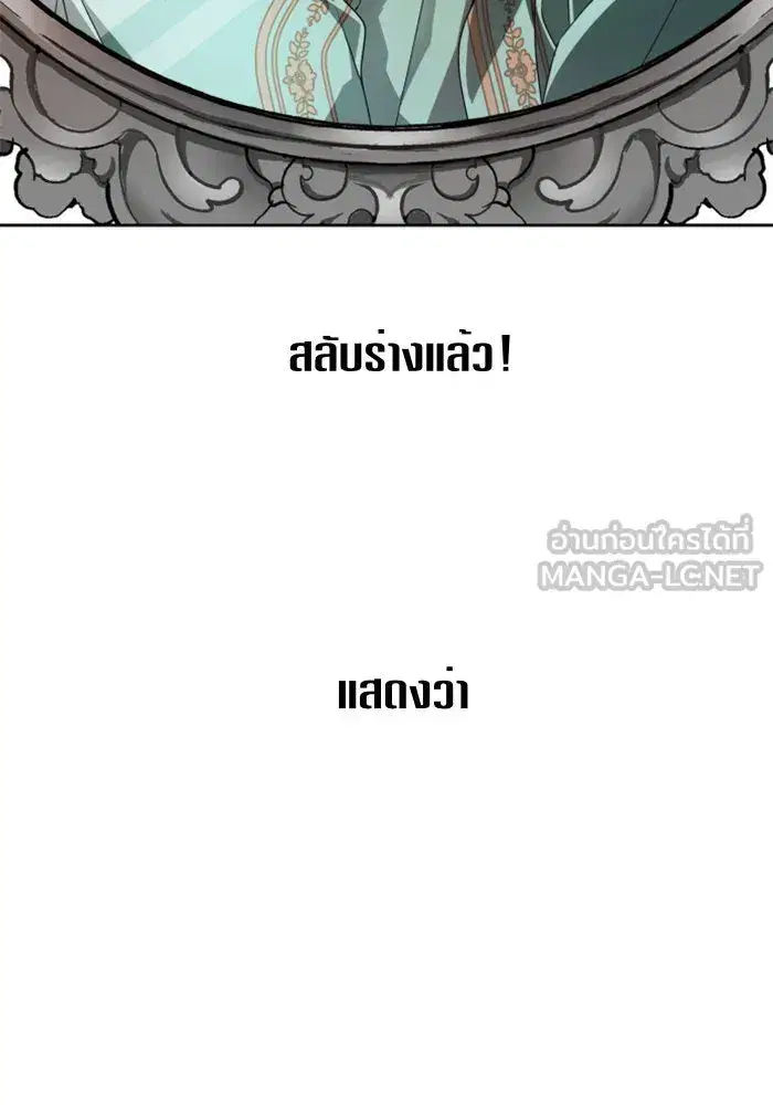 Your Throne ตอนที่ 71 หน้า 165