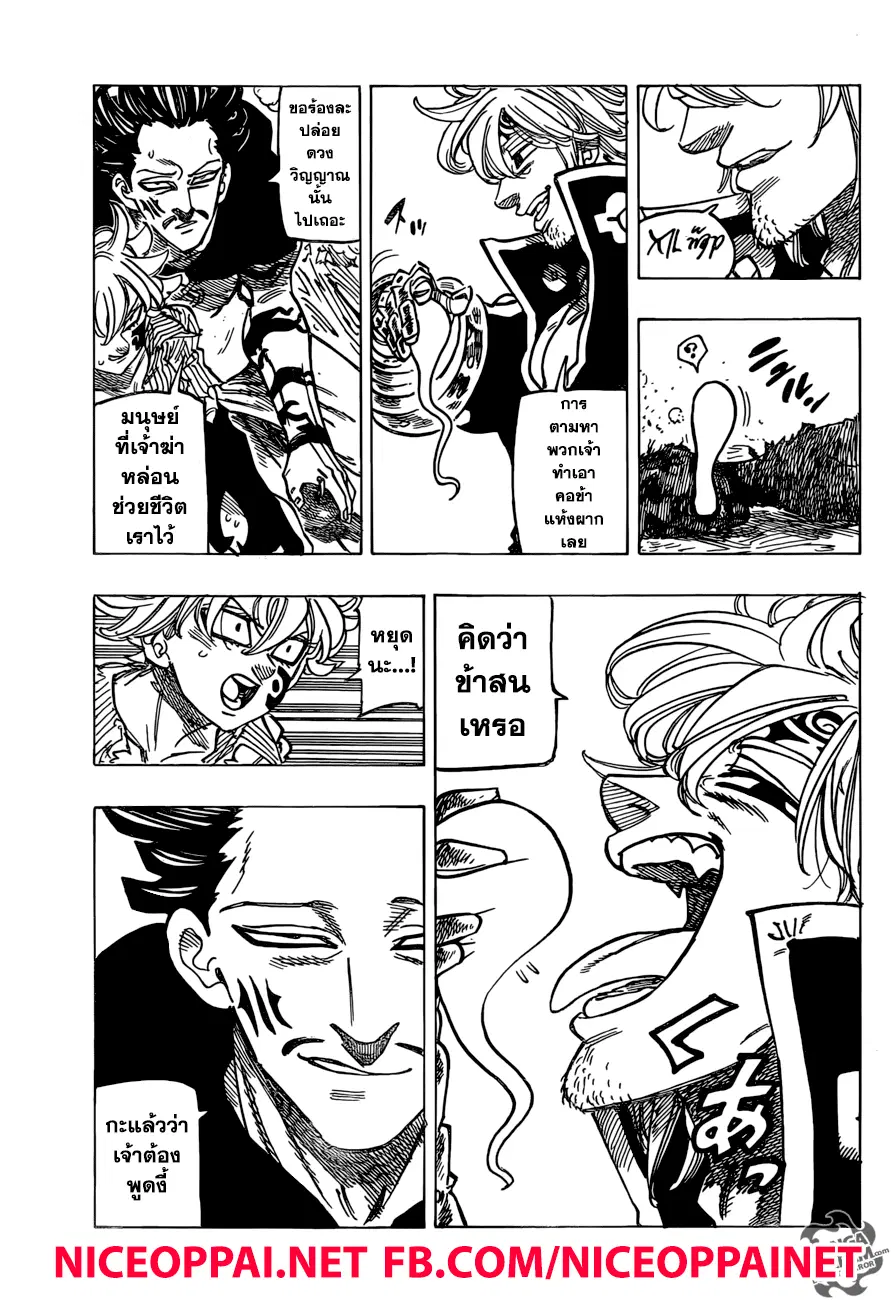 Nanatsu no Taizai ตอนที่ 260 หน้า 7