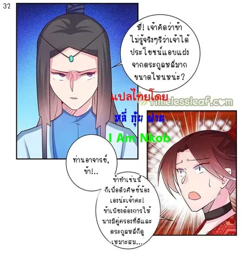 Above All Gods ตอนที่ 31 หน้า 33