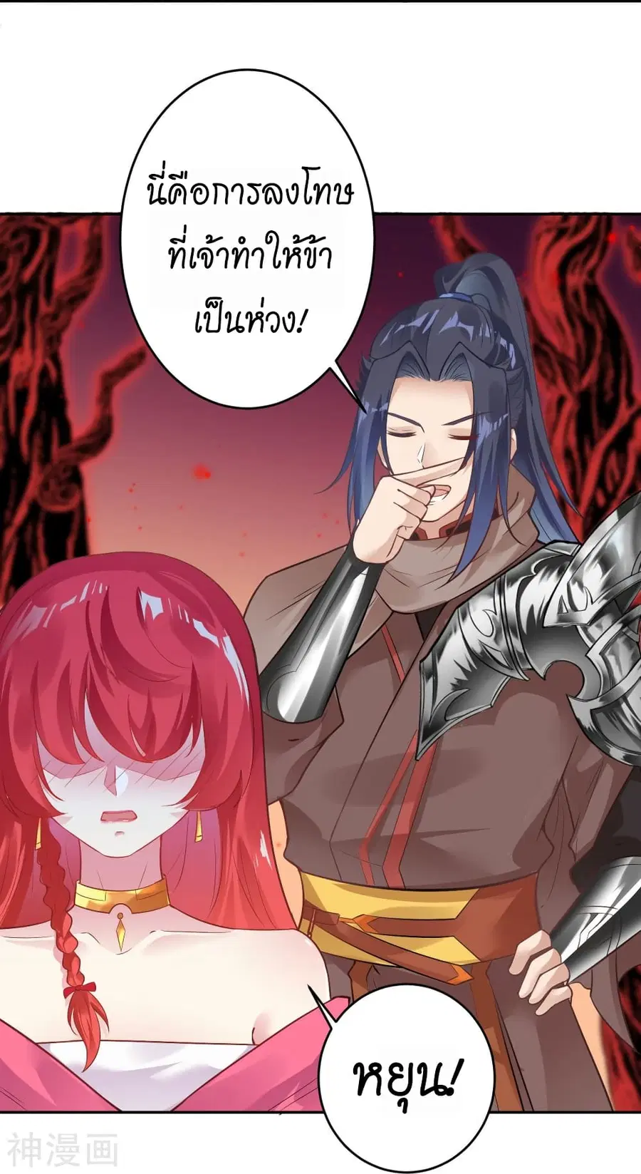 Against the Gods ตอนที่ 439 หน้า 60