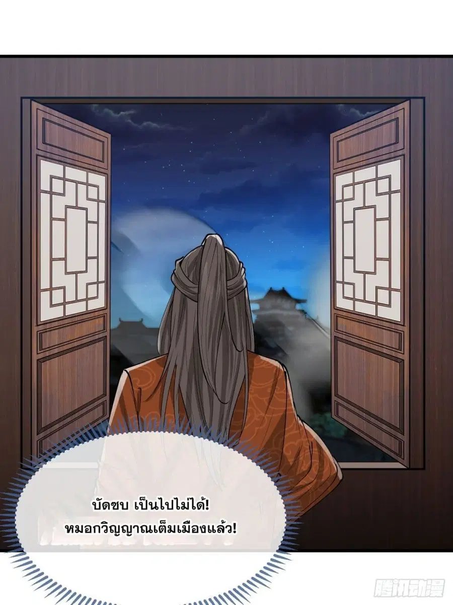 I’m Really Not the Son of Luck ตอนที่ 94 หน้า 2