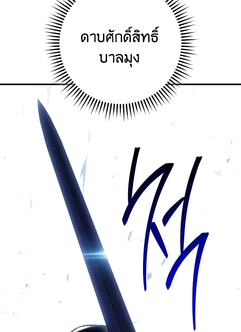 The Hero Returns ตอนที่ 114 หน้า 116