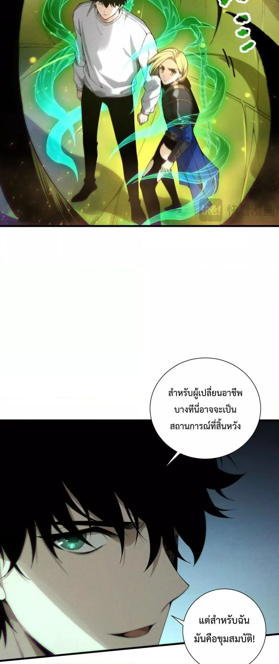 Necromancer King of The Scourge ตอนที่ 207 หน้า 22