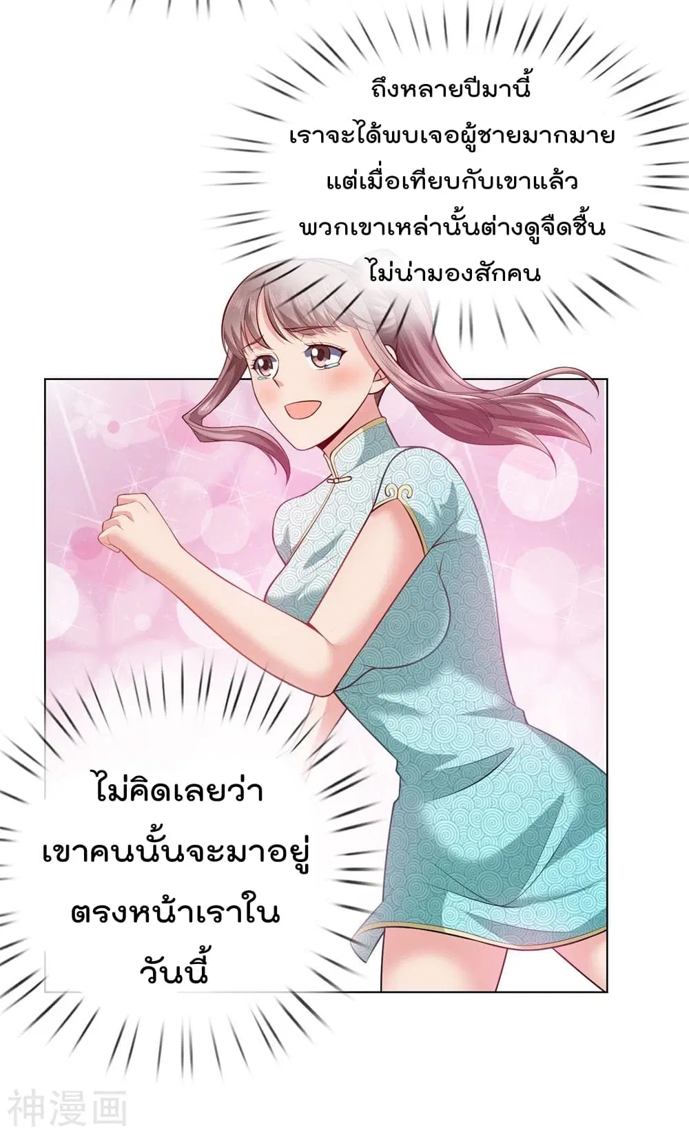 The Legend God of War in The City ตอนที่ 9 หน้า 10