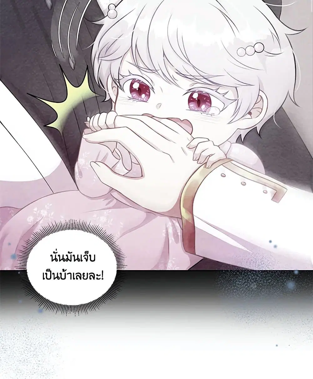 The Wicked Little Princess ตอนที่ 15 หน้า 12