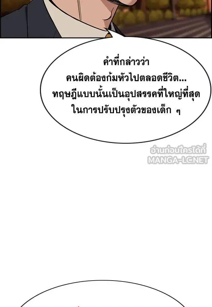True Education ตอนที่ 214 หน้า 88