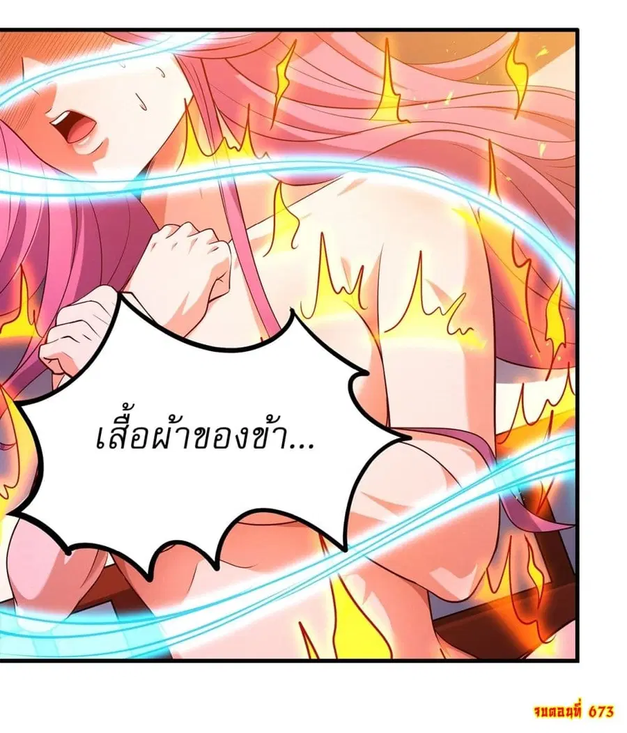 God of Martial Arts ตอนที่ 673 หน้า 26