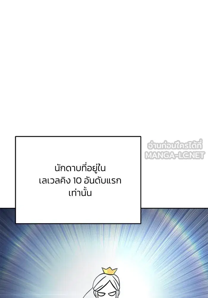 The Lazy Lord Masters the Sword ตอนที่ 65 หน้า 96