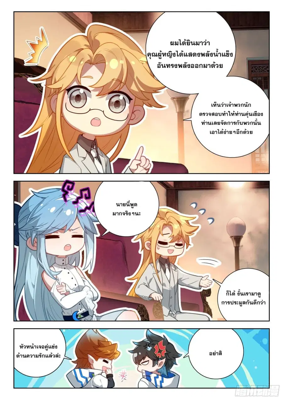 Douluo Dalu IV ตอนที่ 413 หน้า 7