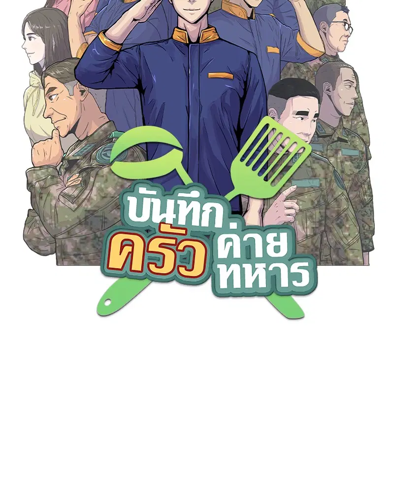 Kitchen Soldier ตอนที่ 95 หน้า 9