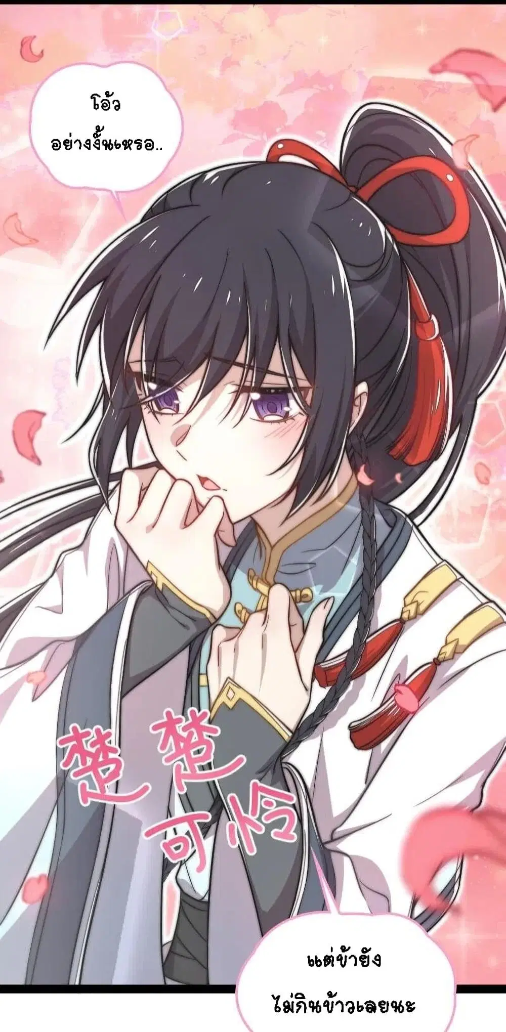 The Martial Emperor’s Life After Seclusion ตอนที่ 41 หน้า 9