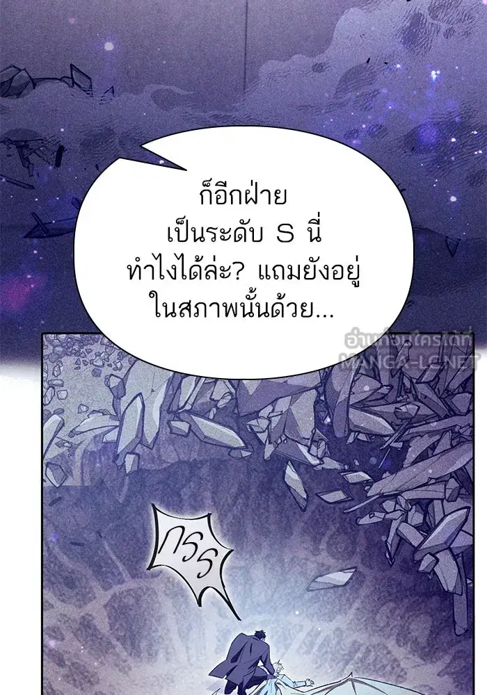 The S-Classes That I Raised (My S-Class Hunters) ตอนที่ 143 หน้า 69