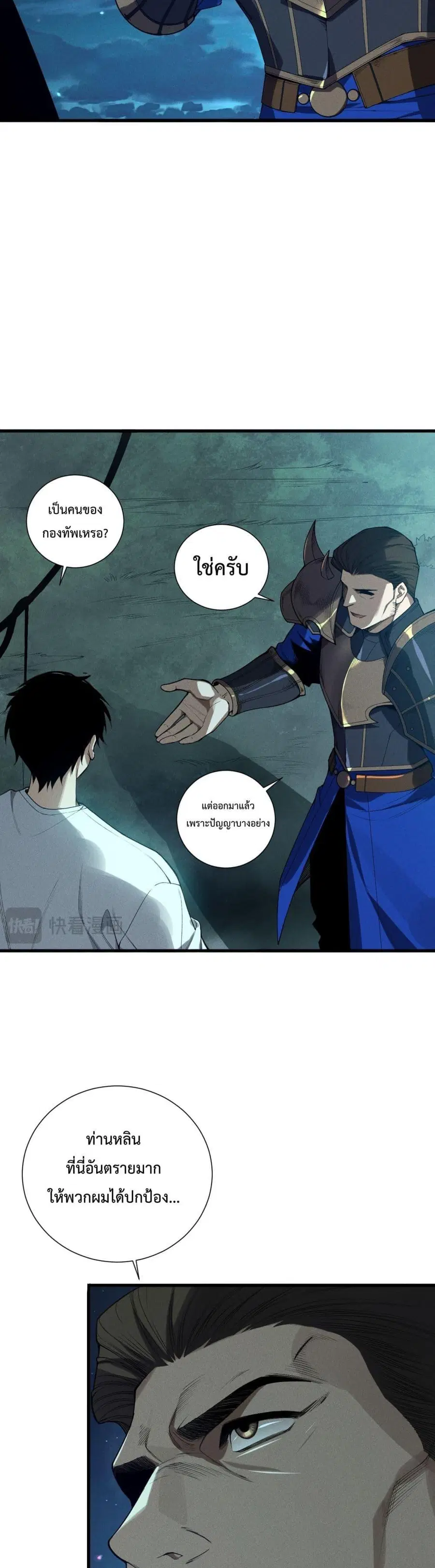 Necromancer King of The Scourge ตอนที่ 113 หน้า 18