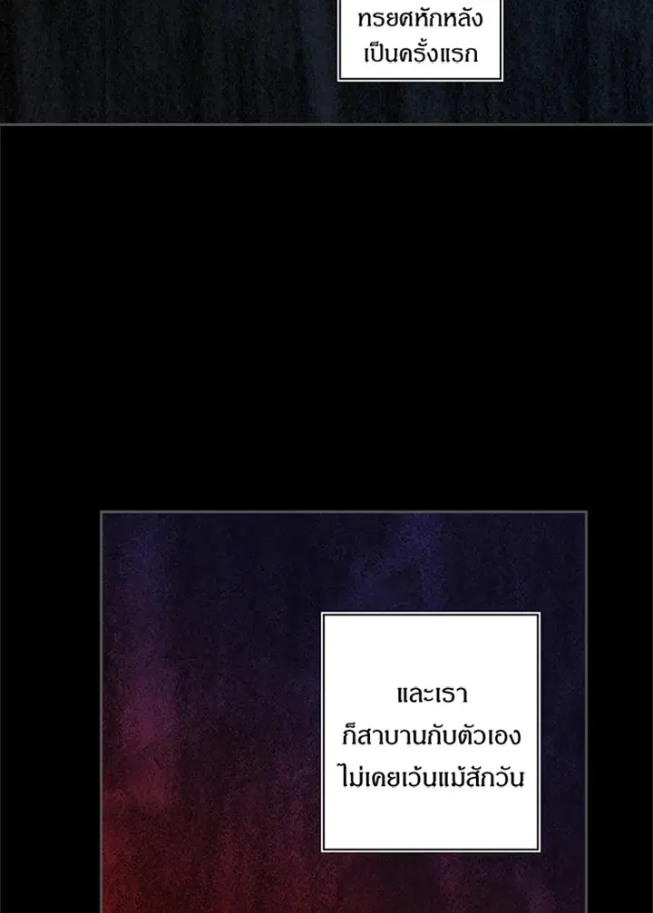 Satan’s Bride ตอนที่ 87 หน้า 49