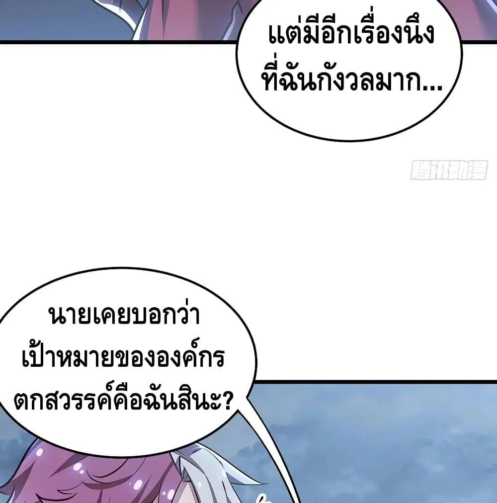 Undead King Beyond ตอนที่ 121 หน้า 29