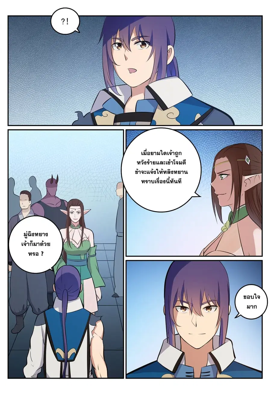 Bailian Chengshen ตอนที่ 268 หน้า 9