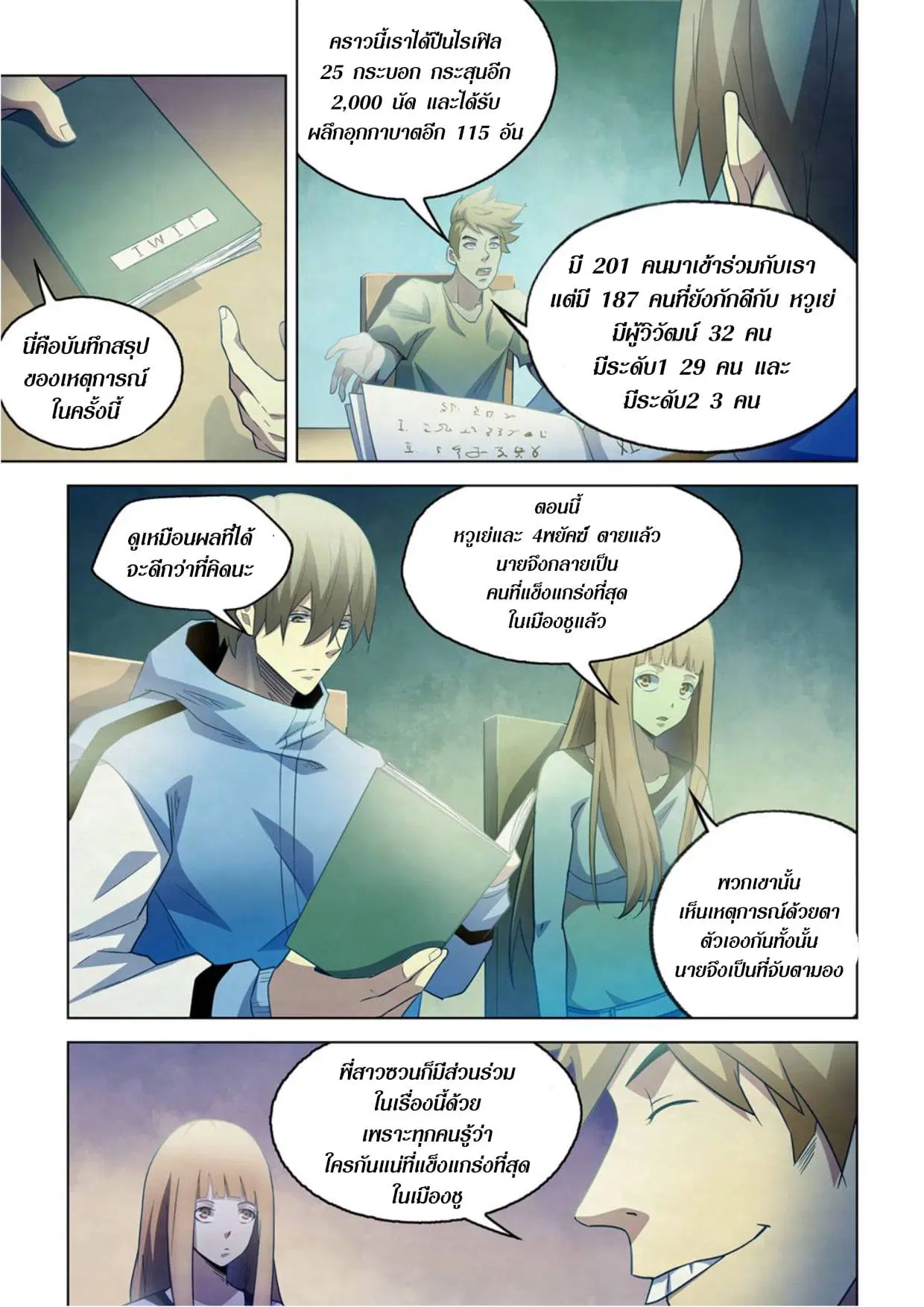The Last Human ตอนที่ 281.29 หน้า 3