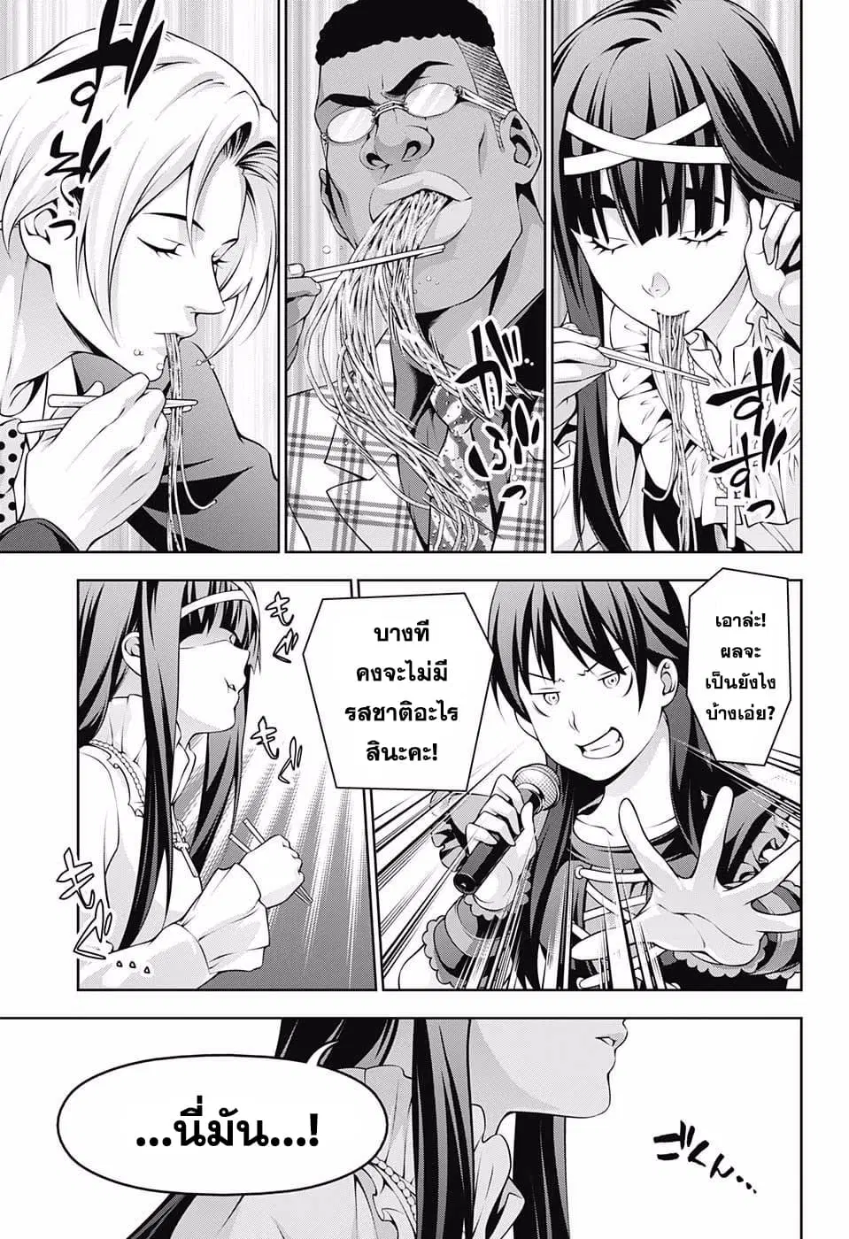 Shokugeki no Soma ตอนที่ 213 หน้า 5