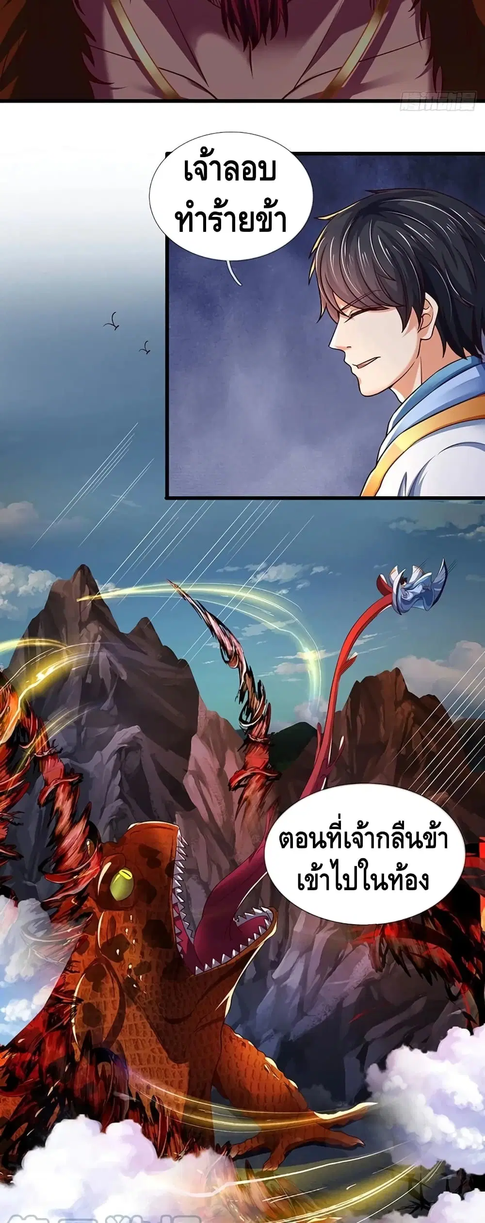 Opening to Supreme Dantian ตอนที่ 116 หน้า 27