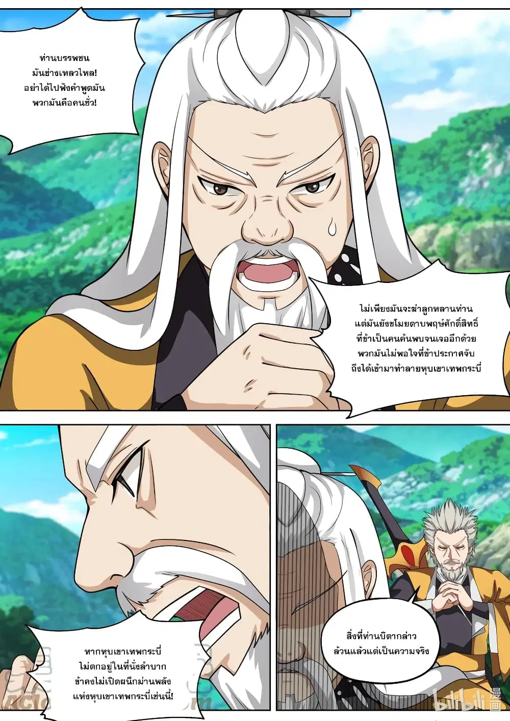 Martial God Asura ตอนที่ 350 หน้า 7