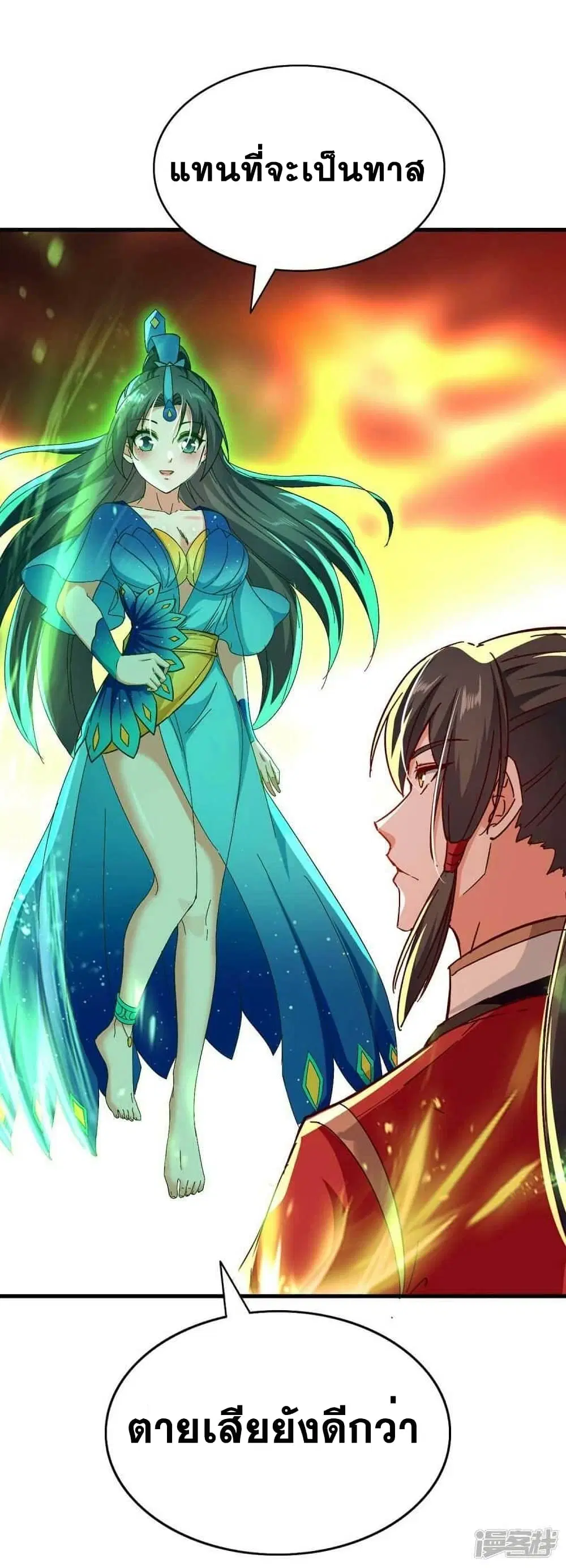 Return of Divine Emperor ตอนที่ 232 หน้า 11