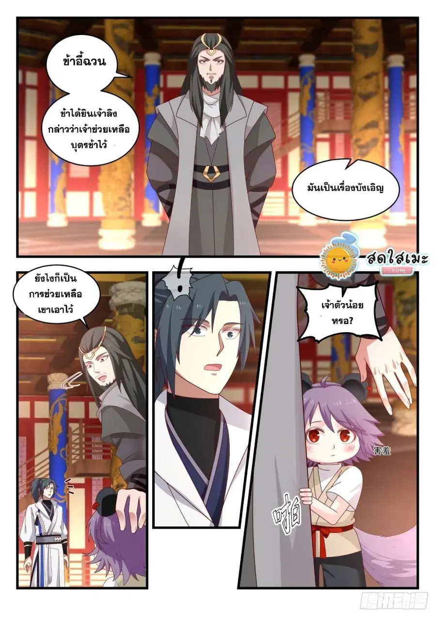 Martial Peak ตอนที่ 1769 หน้า 4