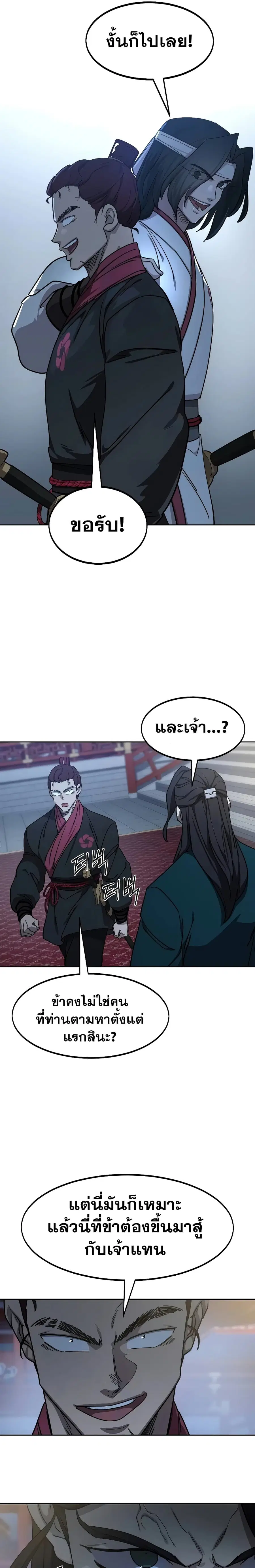 Return of the Mount Hua Sect ตอนที่ 123 หน้า 25