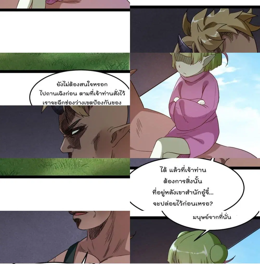My Disciples Harem is Immortal ตอนที่ 54 หน้า 9