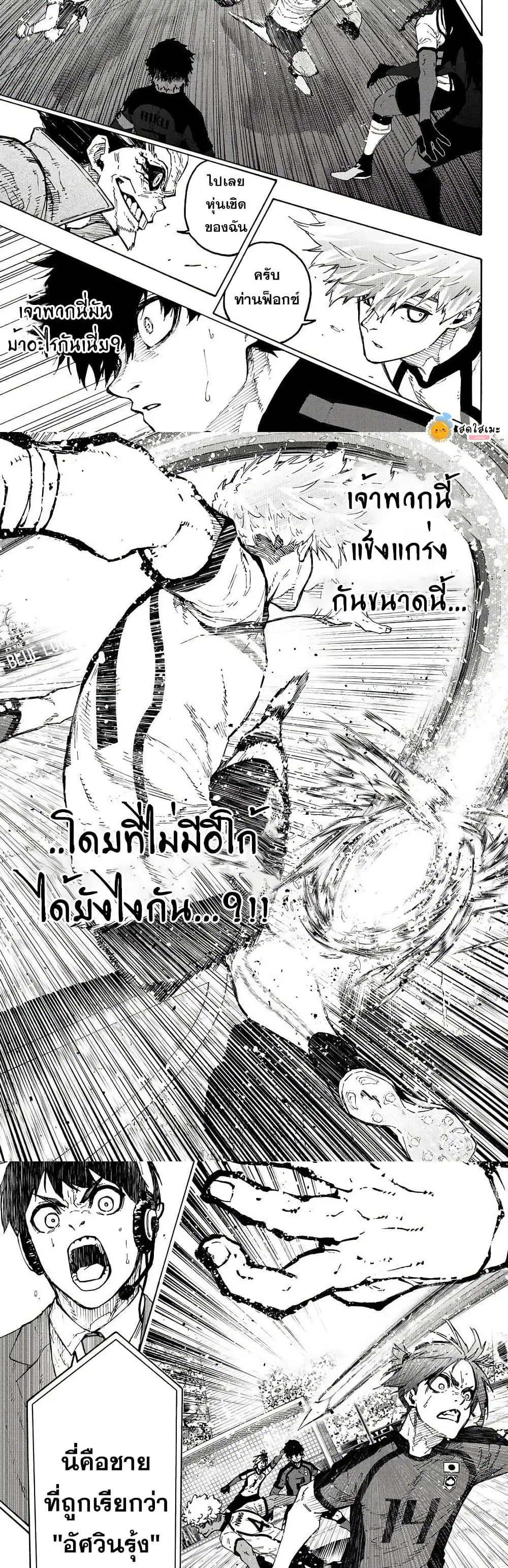 Blue lock ตอนที่ 356 หน้า 9