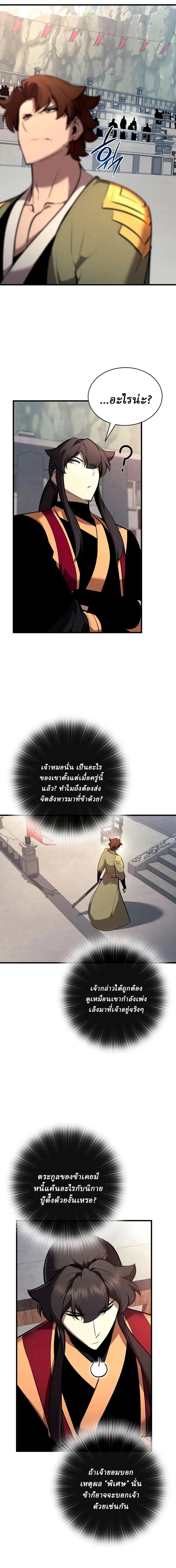 Rebirth of the Divine Demon การหวนคืนของมารสวรรค์ผู้พิชิตใต้หล้า ตอนที่ 48 หน้า 28